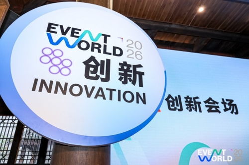 “頂流”集結(jié)濮院！Event World 2026開幕，活動營銷行業(yè)首度共繪發(fā)展藍(lán)圖